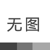 聚酯樹脂的性能應用